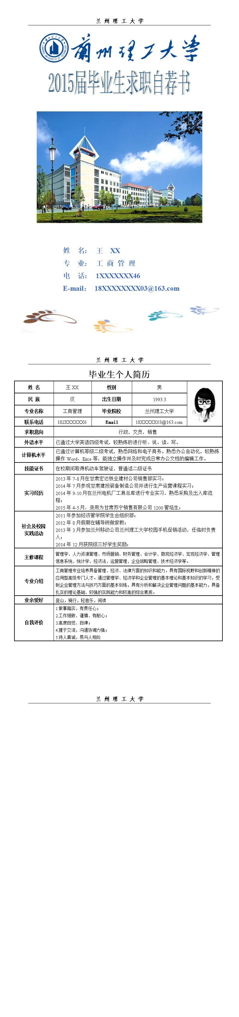 1364_个人简历  - 行政内勤简历模板